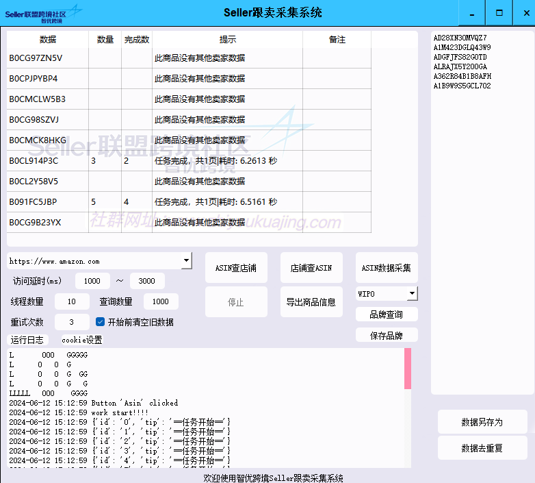 智优跨境Seller跟卖采集终端
