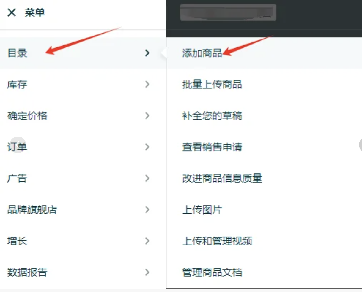 亚马逊白名单申请流程