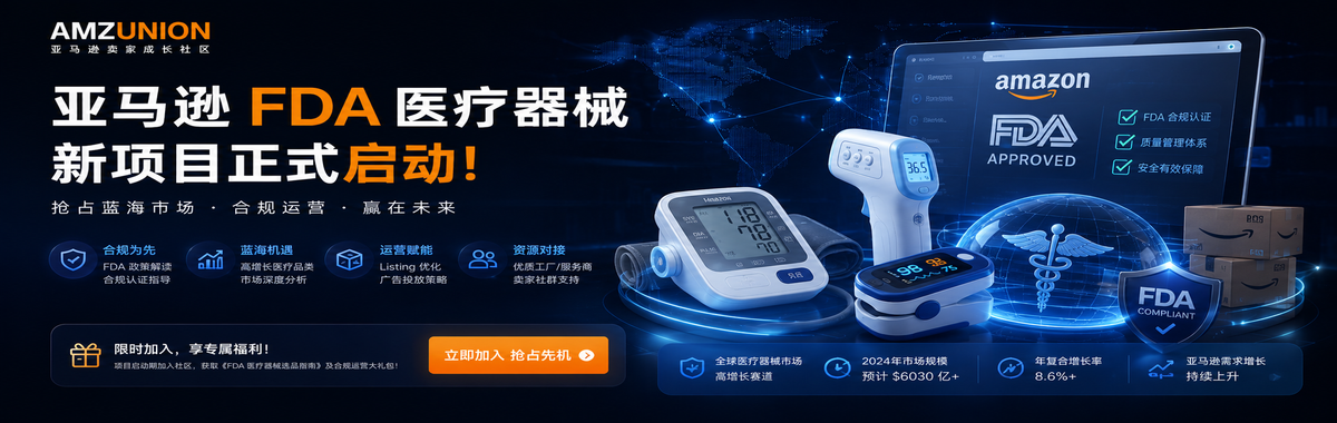 亚马逊FDA