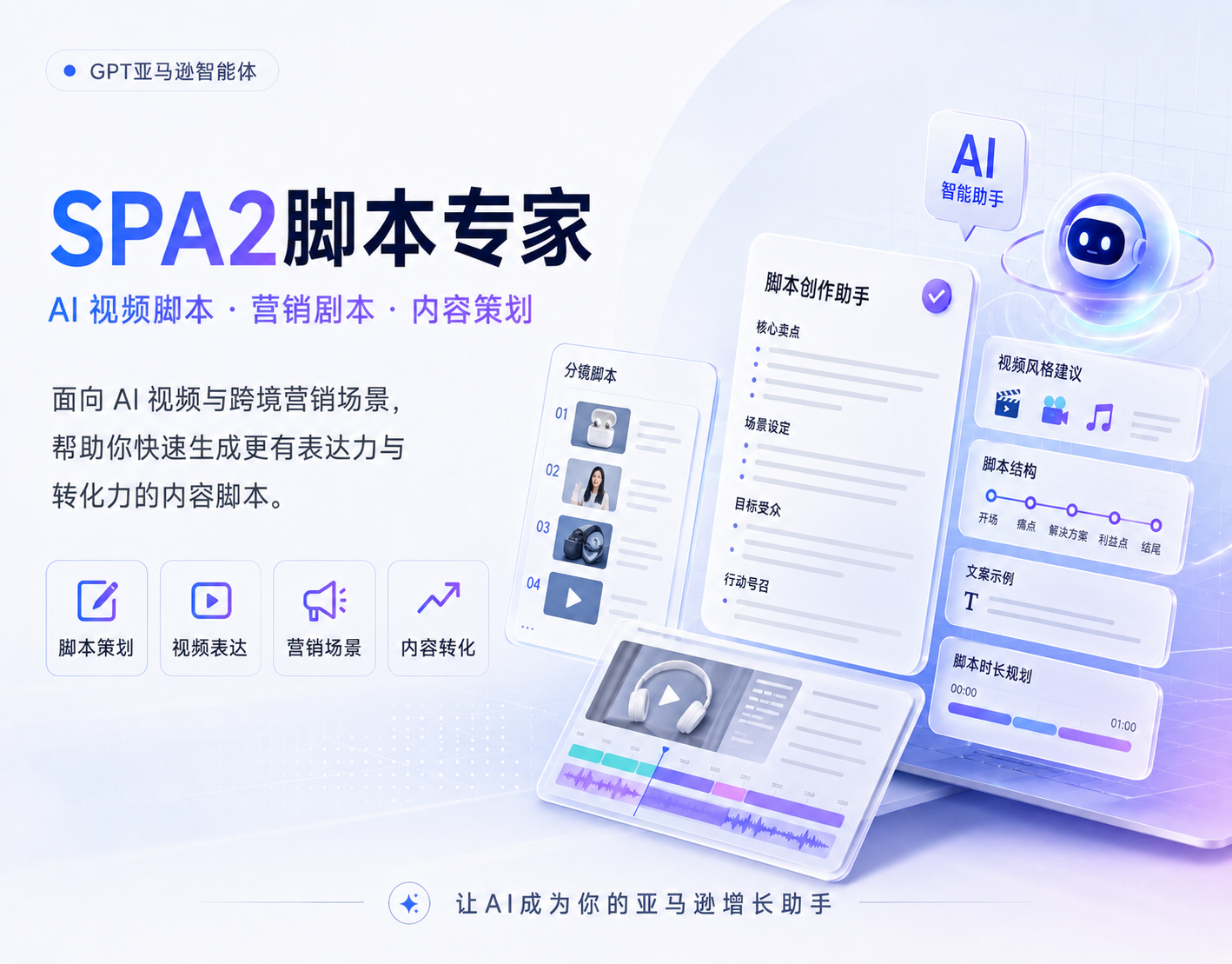 SPA2脚本专家