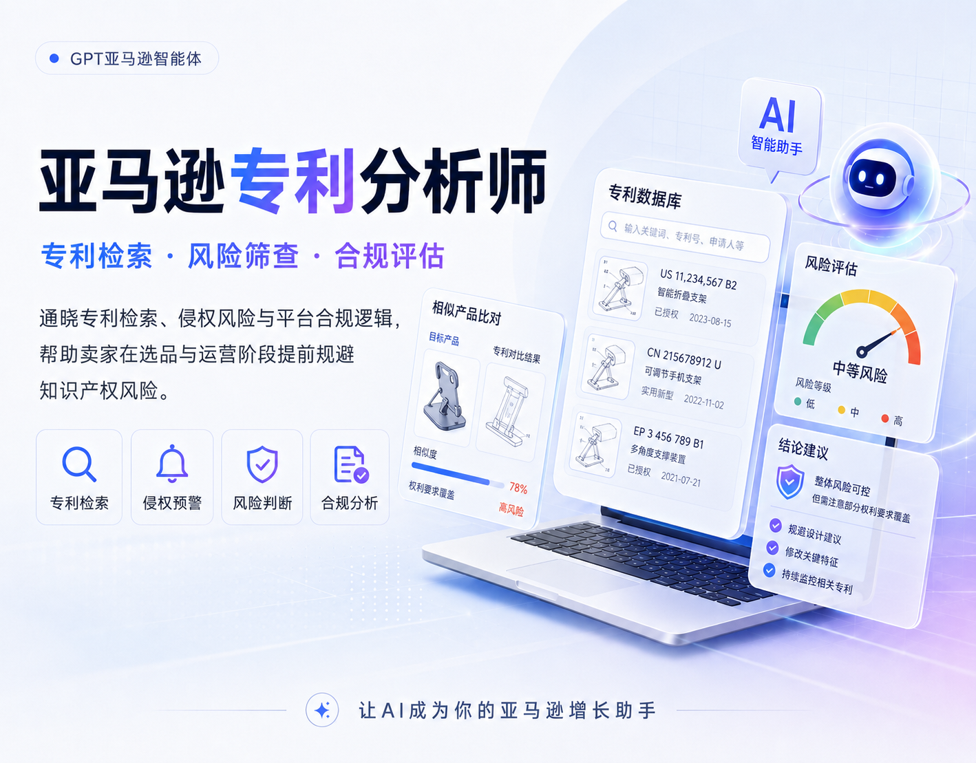 亚马逊专利分析师