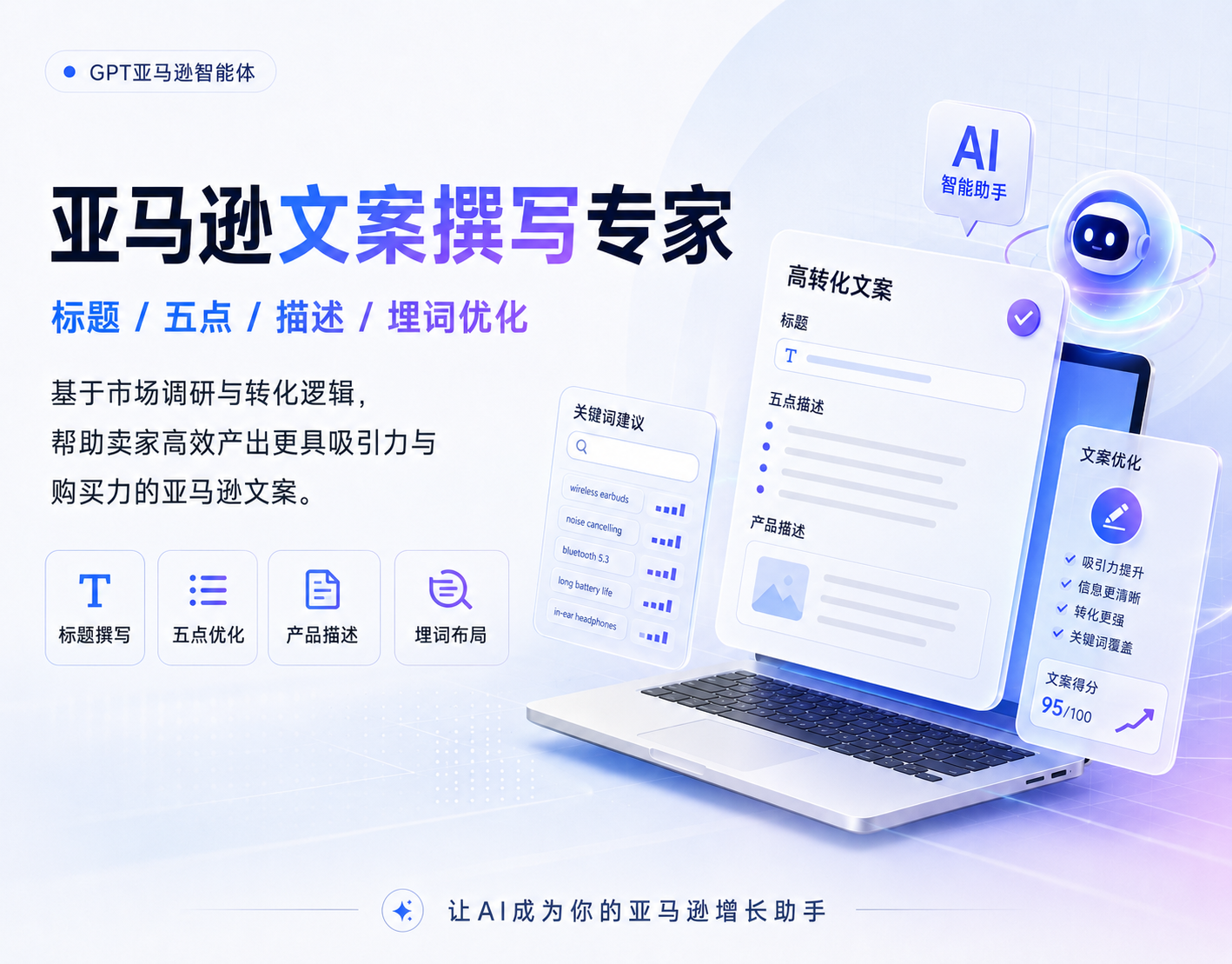 亚马逊文案撰写专家